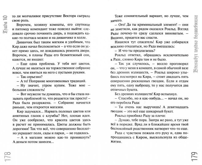 Выживут только волшебники Л. Клемят