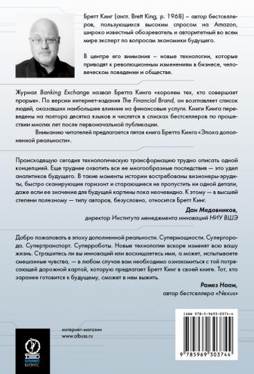 Олимп-Бизнес. Эпоха дополненной реальности