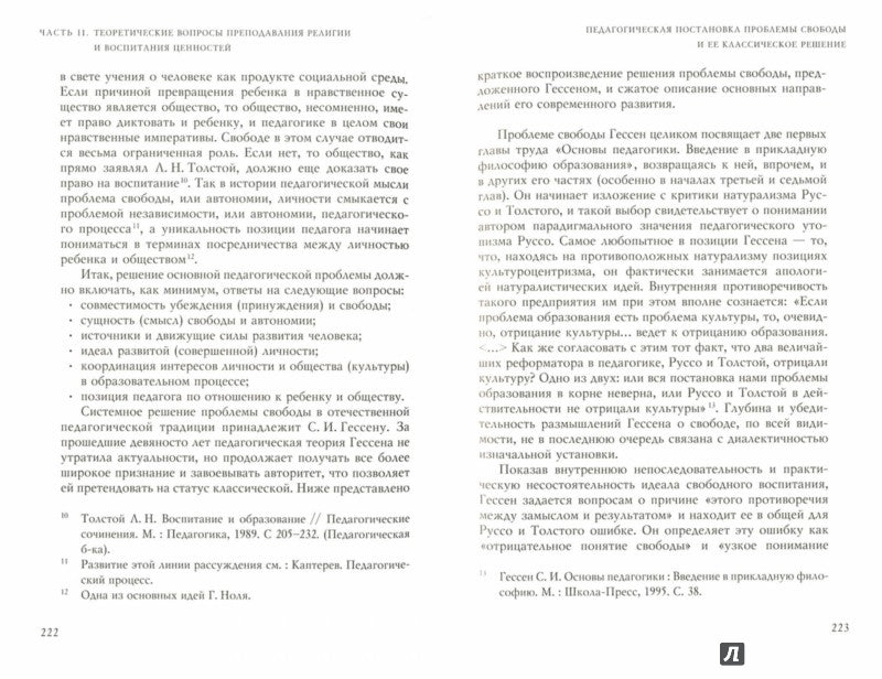 Религия как дар. Педагогические статьи и доклады.