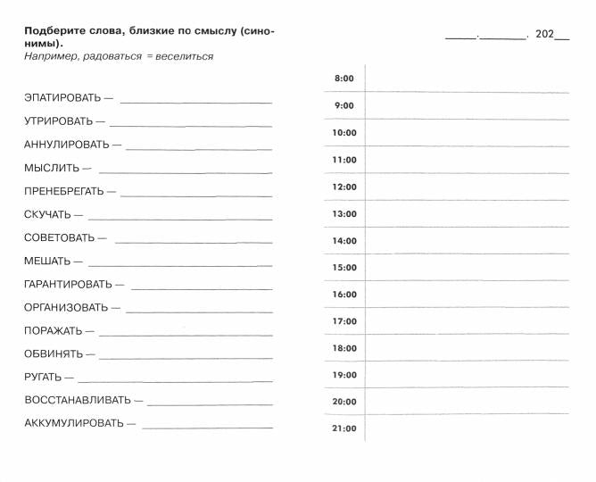 Говорите, говорите! Ежедневник, который улучшит Вашу речь