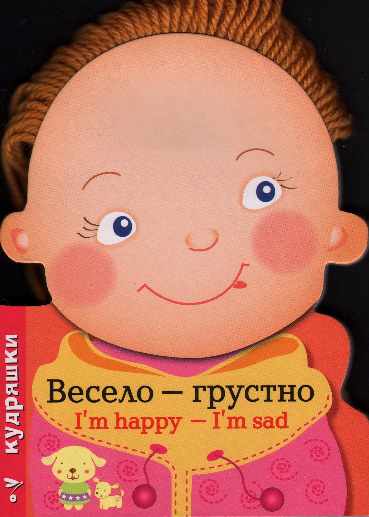 Весело-грустно.(I`m happy-I`m sad)
