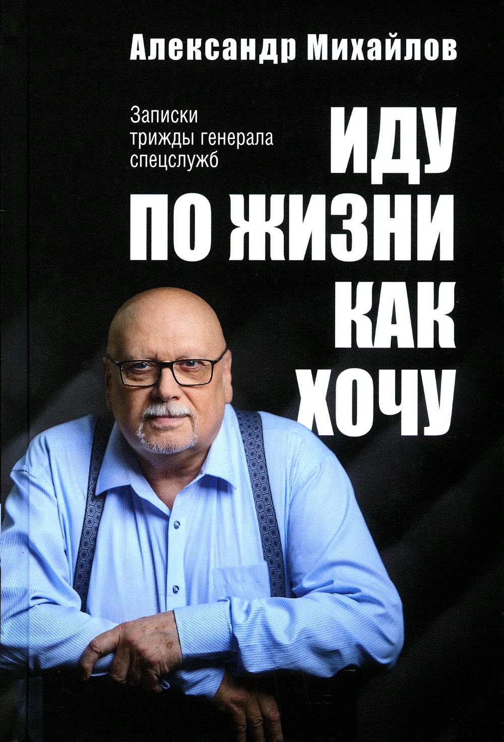 Иду по жизни как хочу (12+)