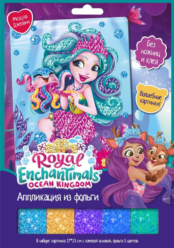 Аппликация из фольги Enchantimals. Медуза Джелани