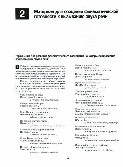 Коррекция фонетических нарушений у детей