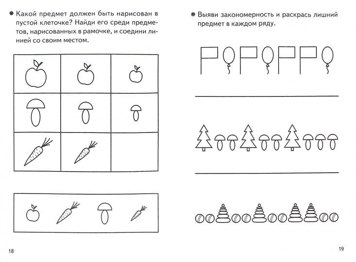 Тетрадь Развиваем внимание и логическое мышление 3-4 года Бортникова Е.