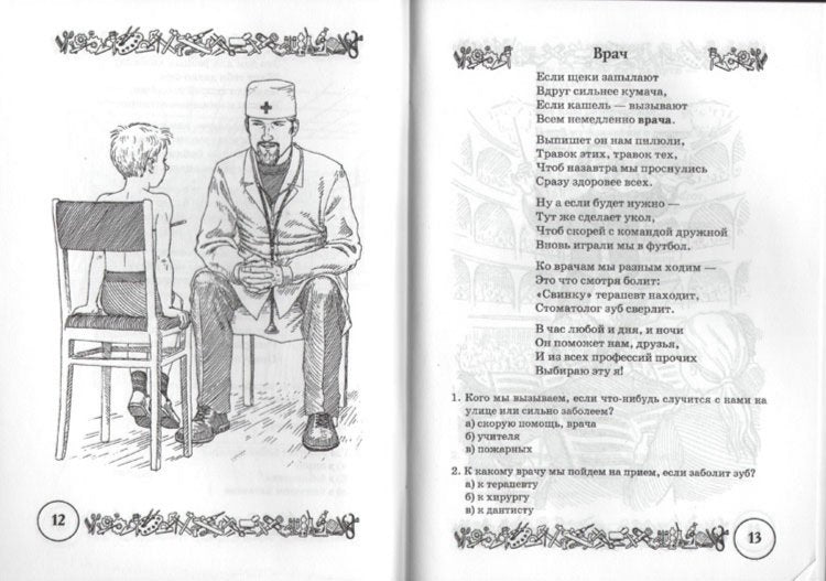 Стихи и речевые упражнения по теме "Профессии"