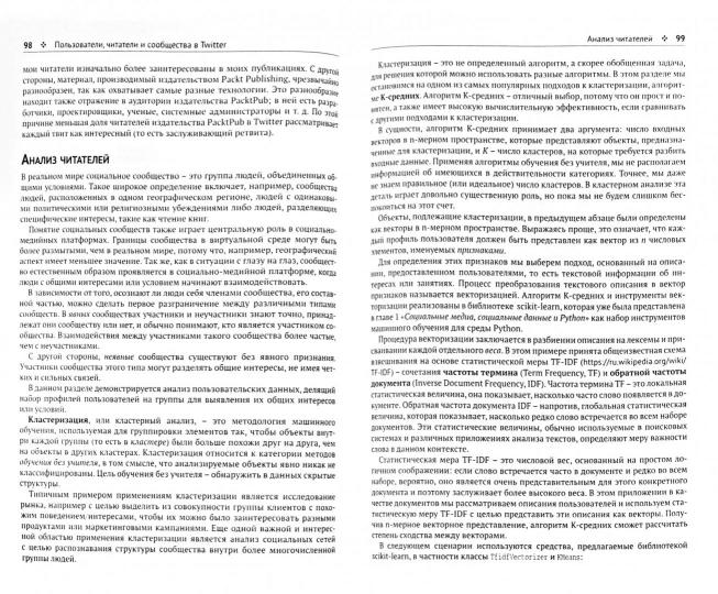 Анализ социальных медиа на Python