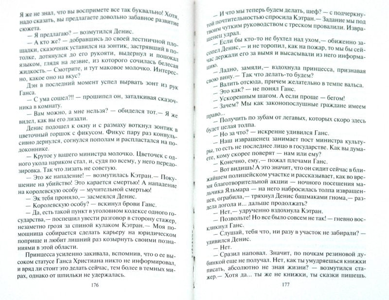 Невеста для Императора