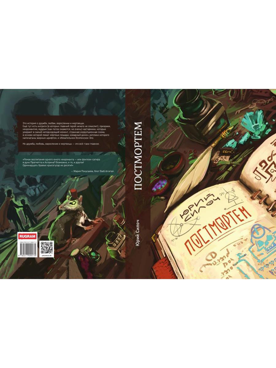 Постмортем