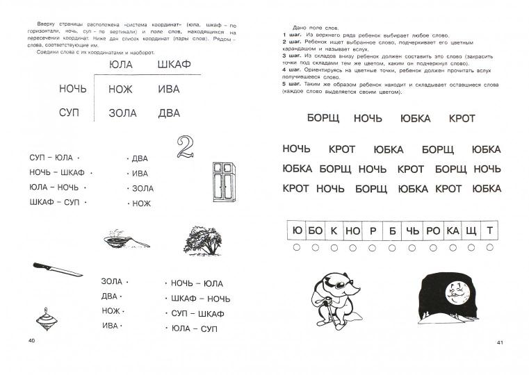 Технологии Буракова. Экспресс-курсы по обучению чтению "Я читаю целым словом" арт.1004/15