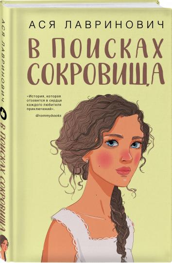 В поисках сокровищ