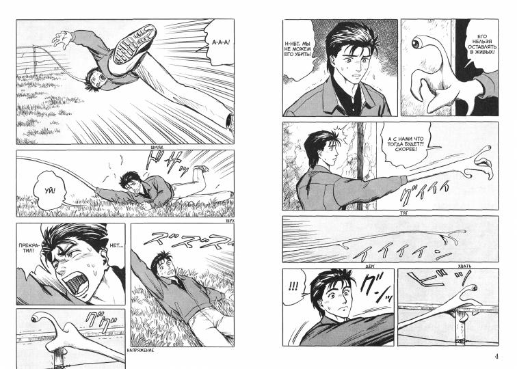 Паразит. Том 5