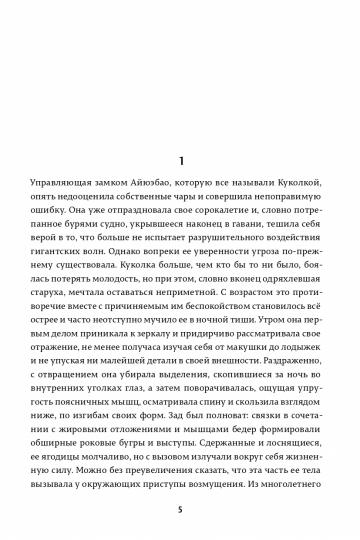 Истории замка Айюэбао