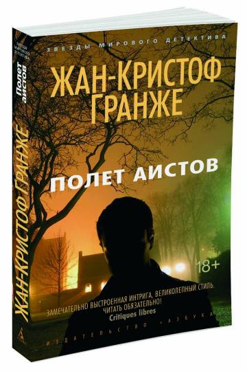 Полет аистов