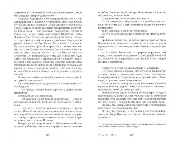 Смерть Вазир Мухтара