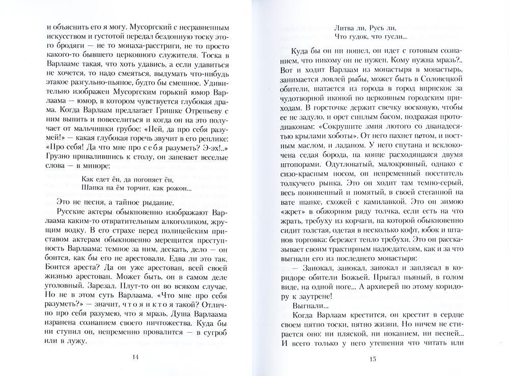 РипА.Классик.Маска и душа:Мои сорок лет на театрах