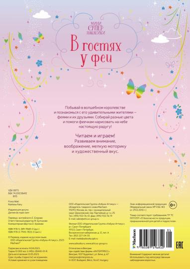 В гостях у феи
