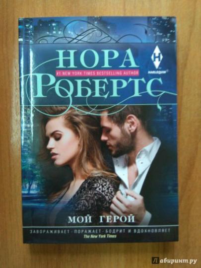 Мой герой
