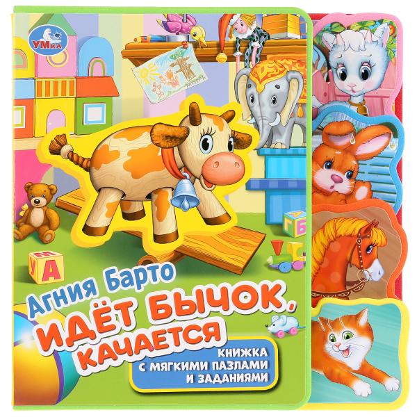 Идет бычок, качается. Барто А. (ева с закл. и пазлами) 180х185, 5 разв., 5 пазлов Умка в кор.24шт