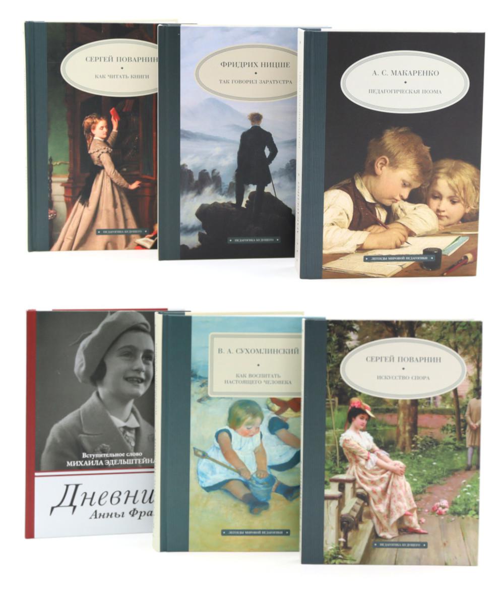 Педагогика будущего: для лучших учителей (комплект из 6-ти книг)