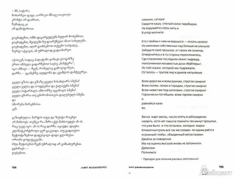 Антология новой грузинской поэзии / Составители М.Амелин, Ш.Иаташвили