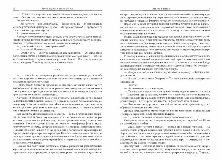 Рип.Кинороман.Венера в мехах