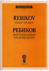 Фортепианные произведения