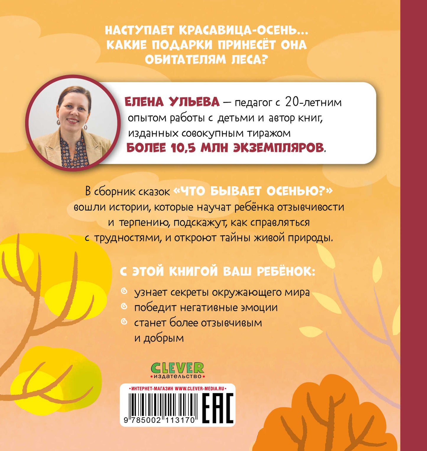 Любознательный малыш. Что бывает осенью?/Ульева Е.