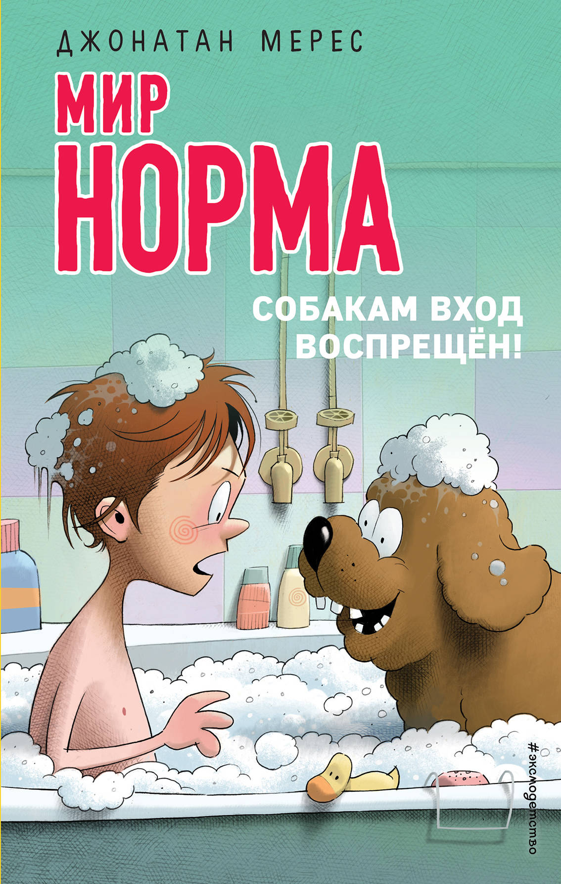 Собакам вход воспрещен! (выпуск 7)