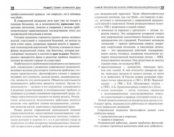 Теория и практика сестринского дела:учебник