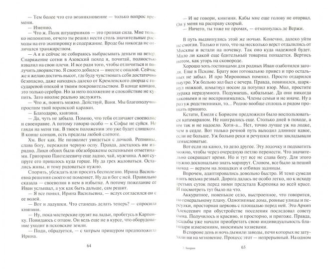 Фаворит. Боярин