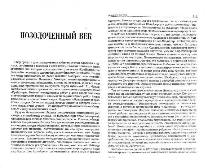 У руля " Крайслера". Наследие Якокки