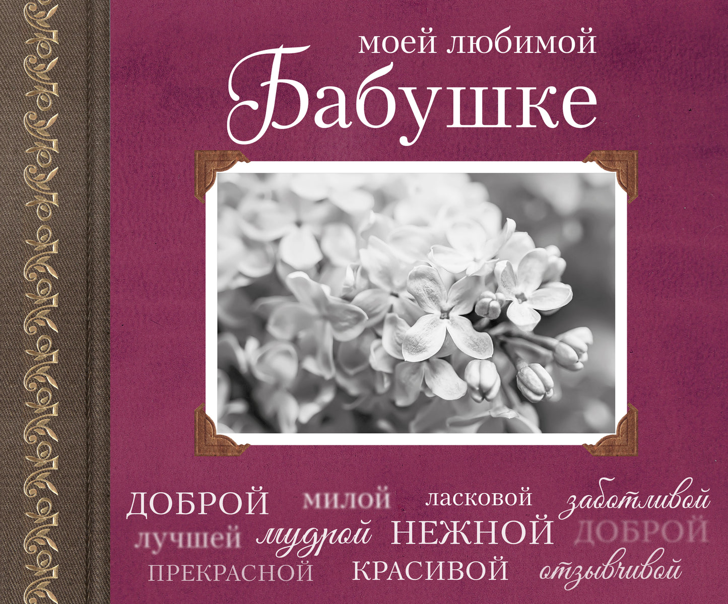 Mon frère Babouchke