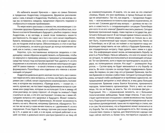 Как уходили вожди. Записки главврача Кремля