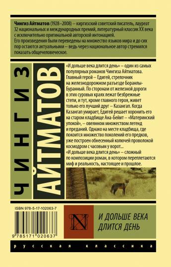 И дольше века длится день