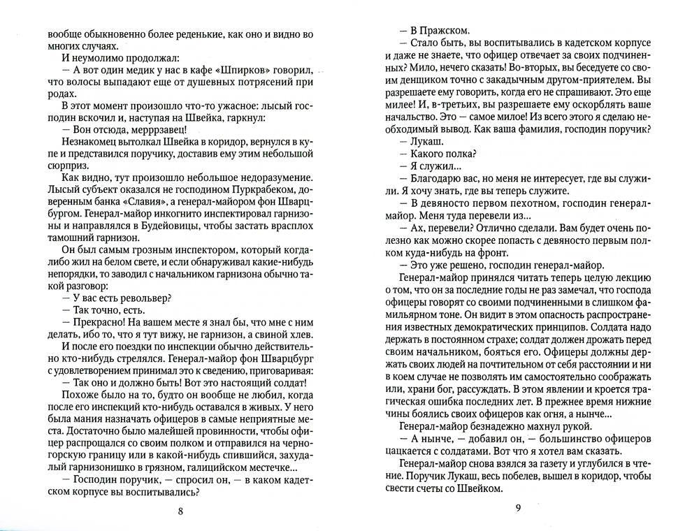Похождения бравого солдата Швейка: На фронте