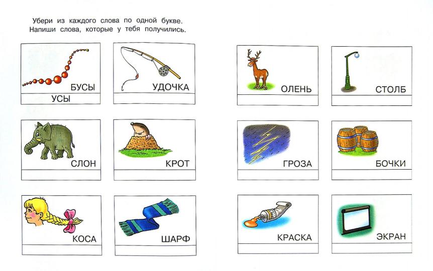 Ожившие буквы (5-6 lettres)