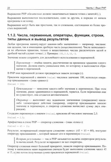 Для начинающих. PHP и MySQL. 25 уроков для начинающих
