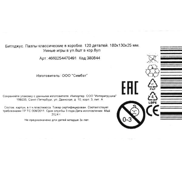Битлджус. Пазлы классические в коробке. 120 деталей. 180х130х25 мм. Умные игры в уп.8шт в кор.8уп