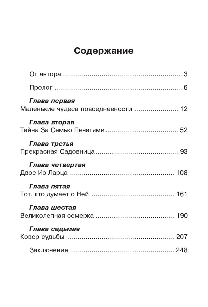 Тайна женственности, или как женщине раскрыть свою силу (2020)