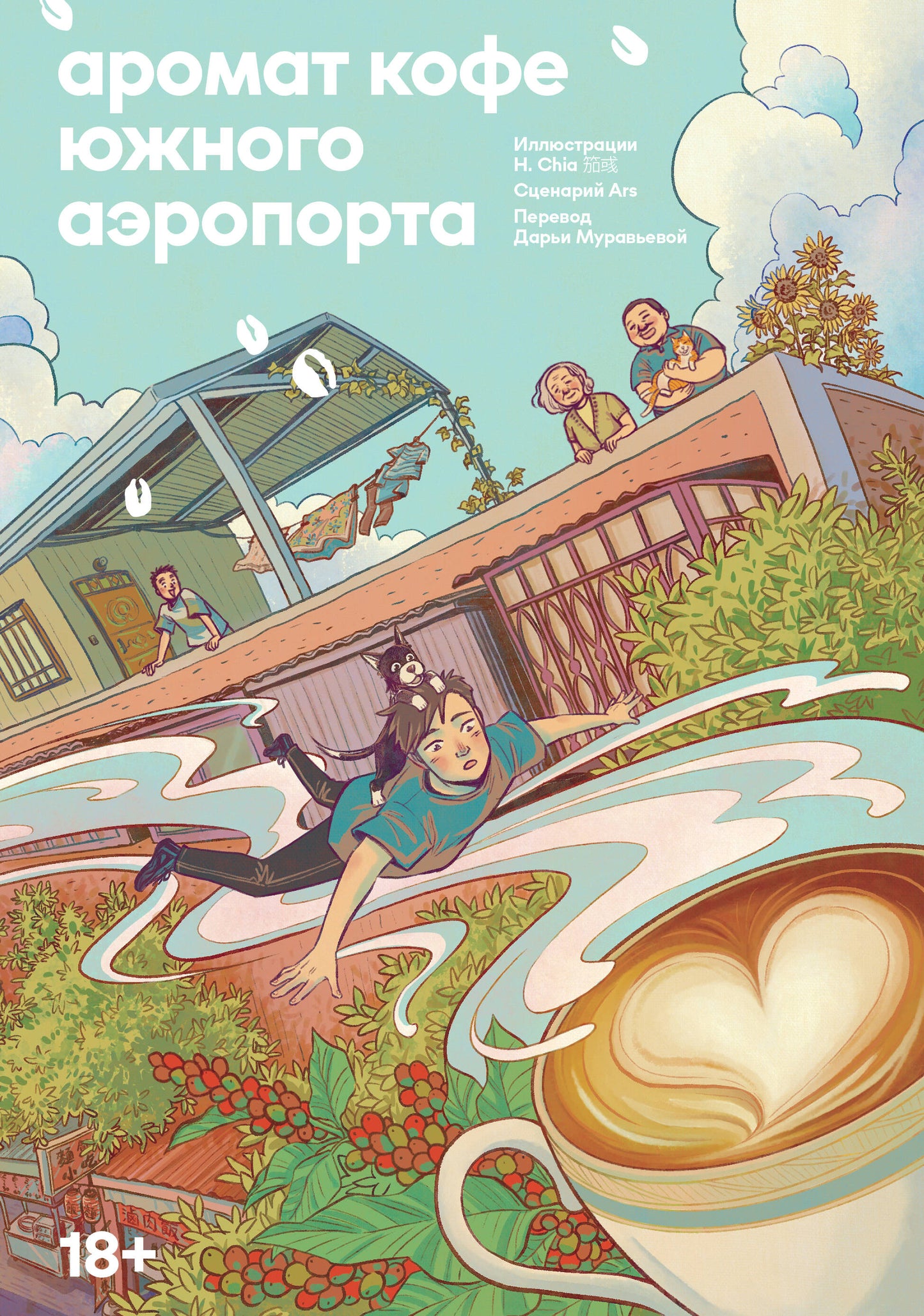 Aromat Café Aéroport de New York