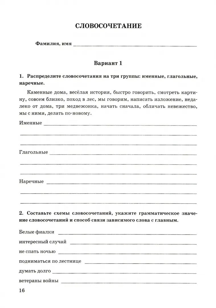 УМК ЗАЧЕТНЫЕ РАБОТЫ. РУССКИЙ ЯЗЫК. 8 КЛАСС. БАРХУДАРОВ. ФГОС (к новому ФПУ)(Экзамен)