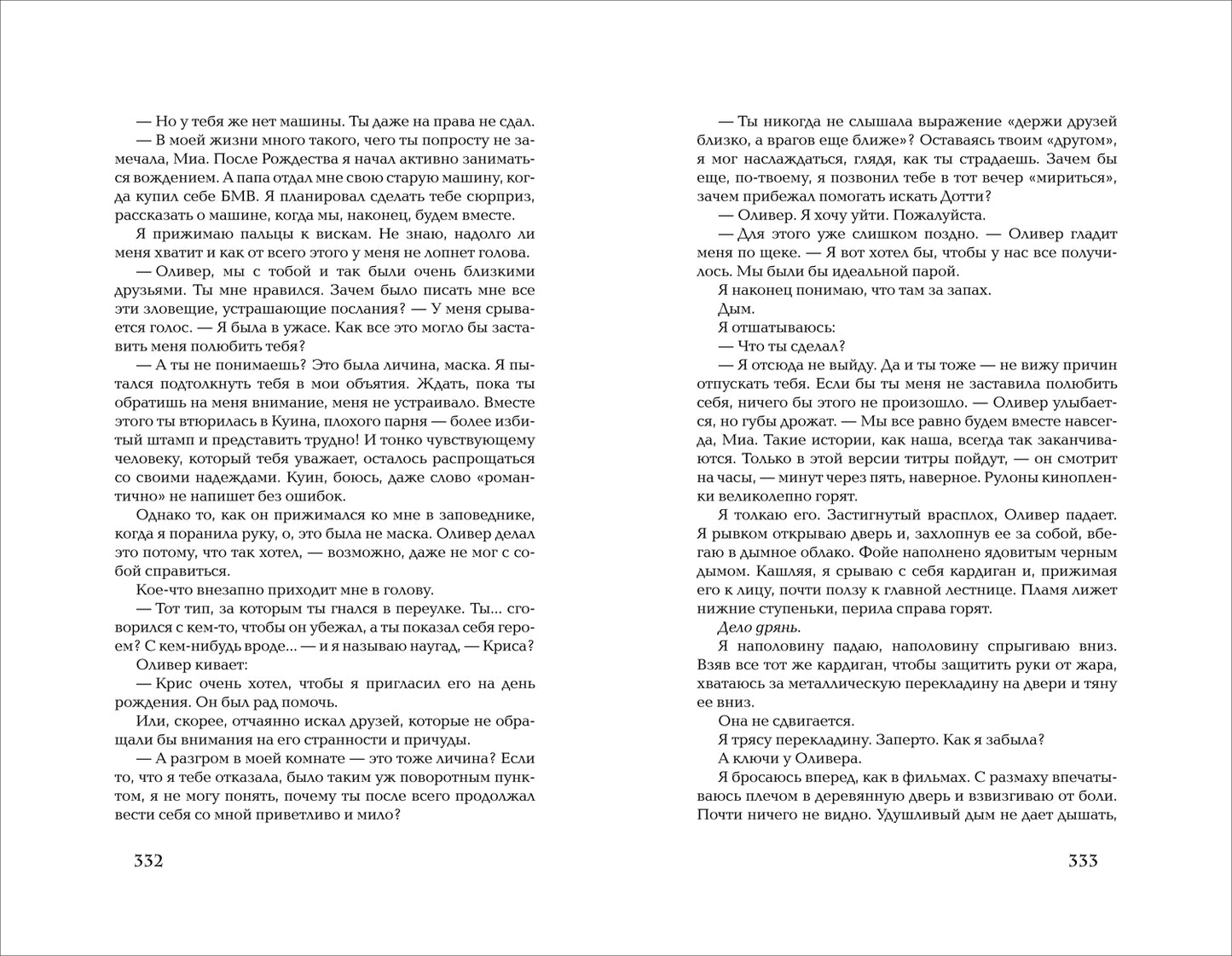 Джина Блэксилл. Все, что нас отравляет