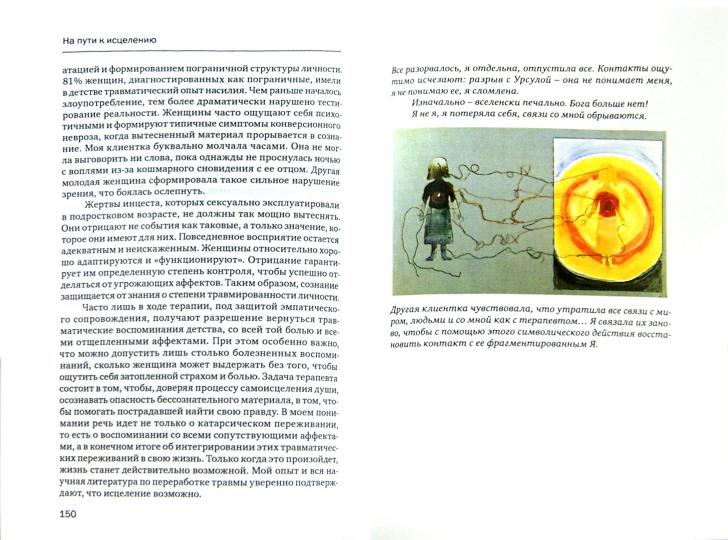 Убийство души: Инцест и терапия