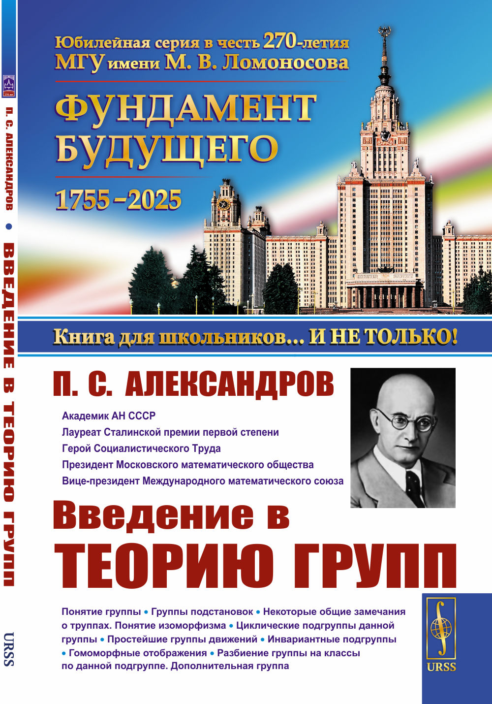 Введение в теорию групп