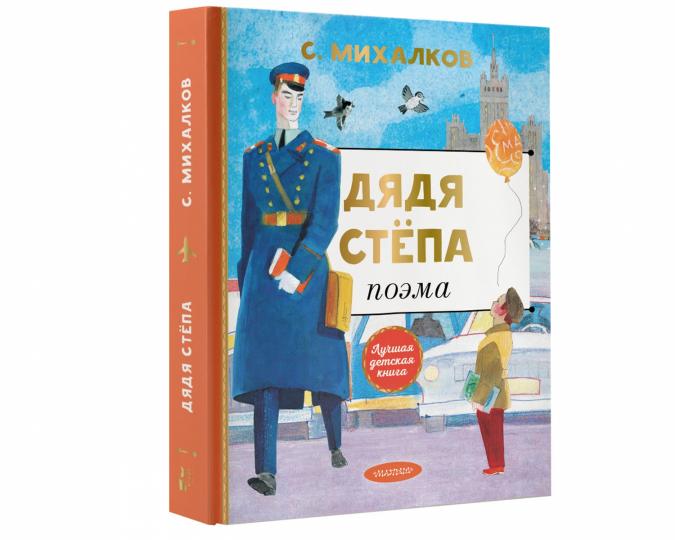 Дядя Степа