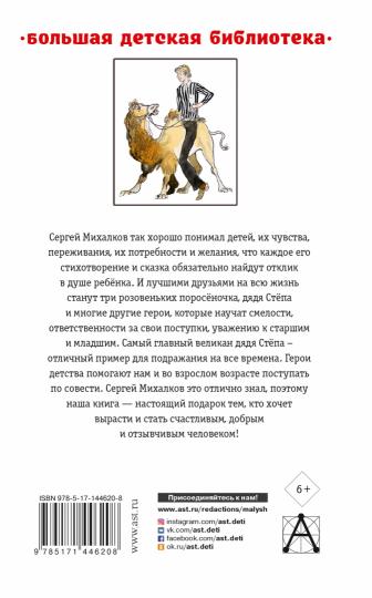 Дядя Стёпа. Лучшие стихи и сказки