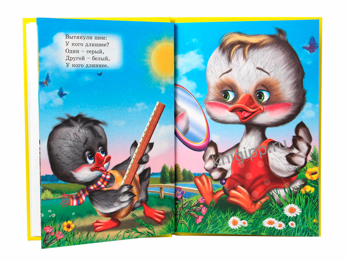 ТРИ ЛЮБИМЫХ СКАЗКИ. ДВА ВЕСЁЛЫХ ГУСЯ