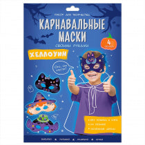 Карнавальные маски своими руками. Хеллоуин. 4 образа (ГеоДом)