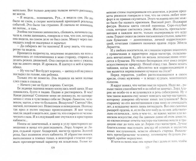 Наследник двух миров